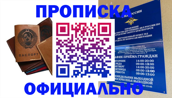 временная прописка в Курчатове