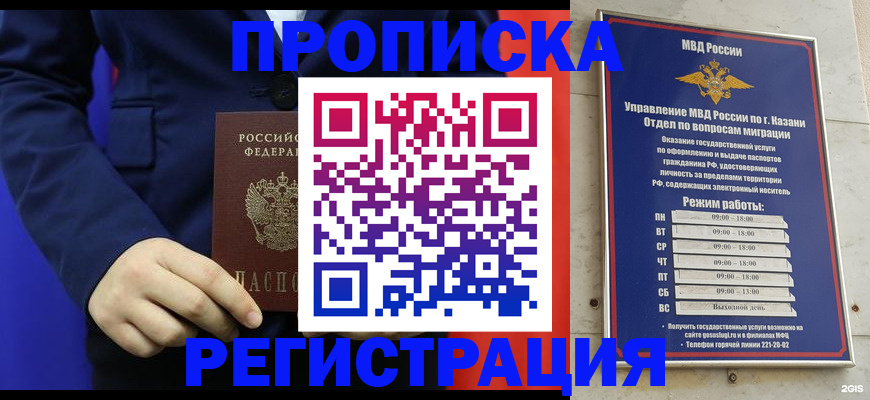 прописка ребенка в Курчатове